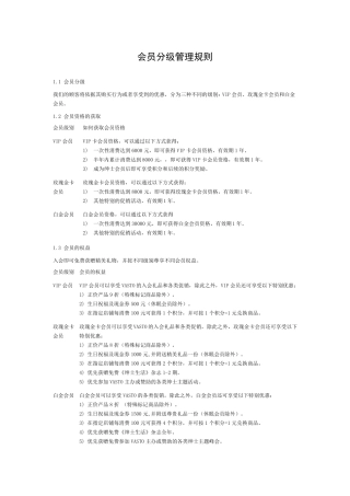 会员分级管理规则