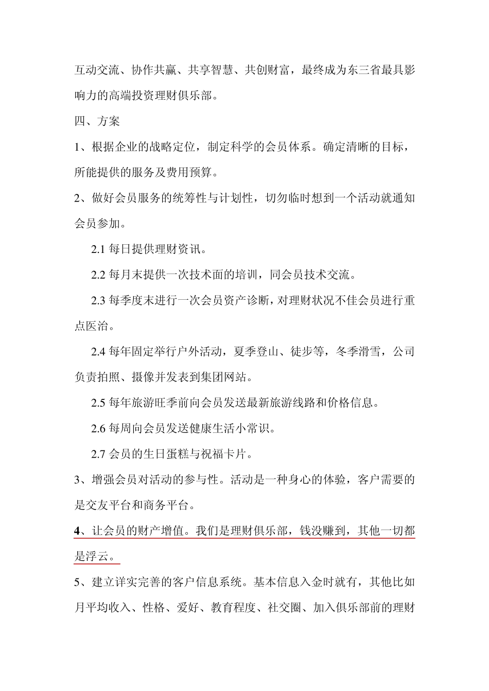 会员制营销体系_第2页