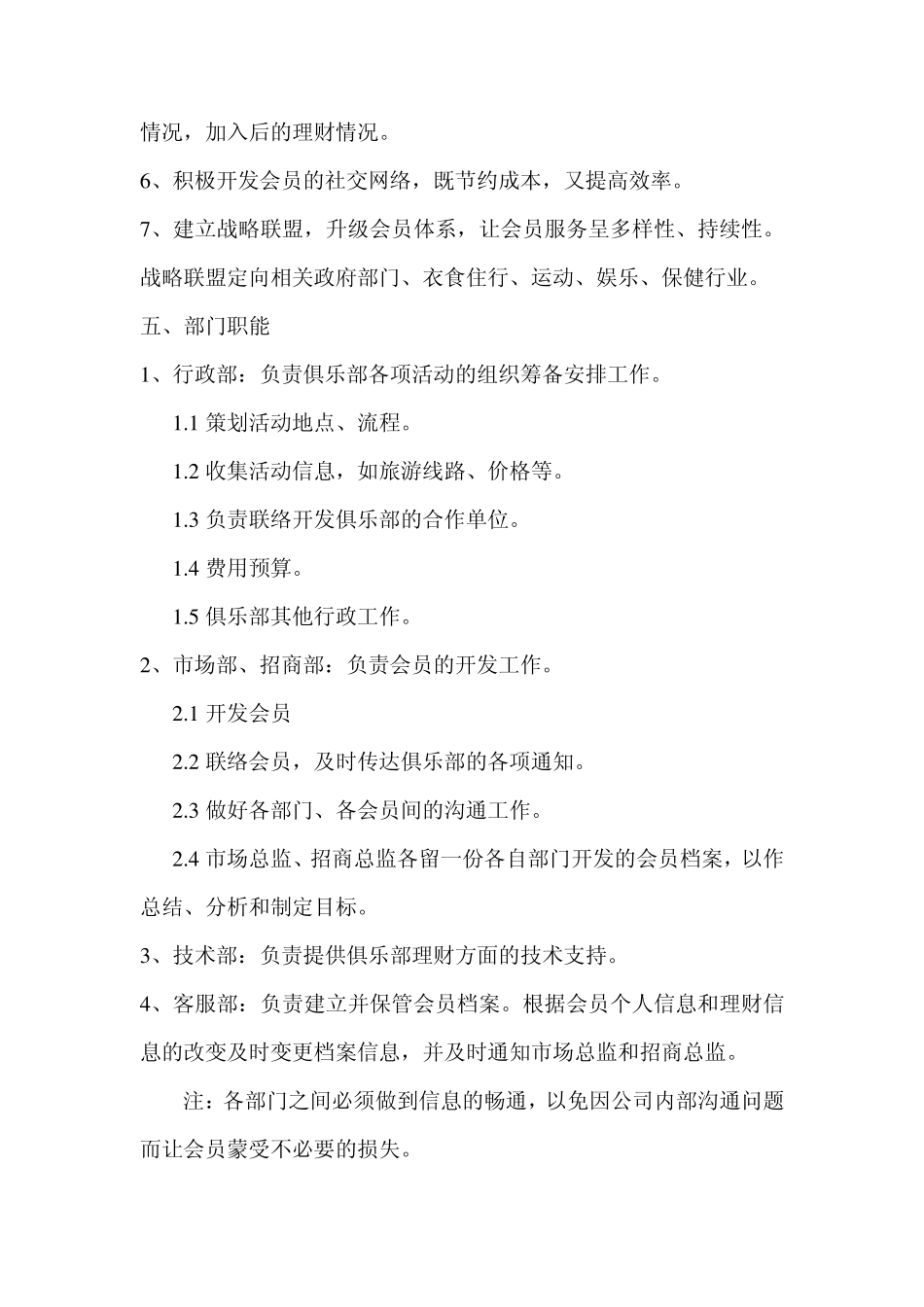 会员制营销体系_第3页