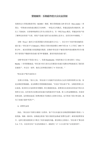 会员制营销十大成功案例