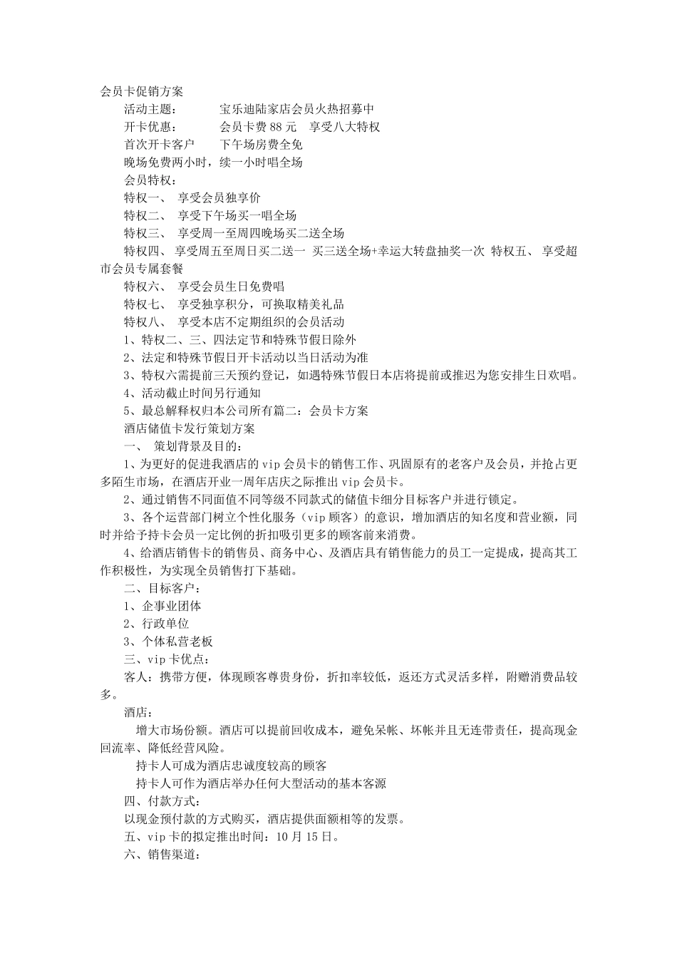 会员卡促销方案_第1页