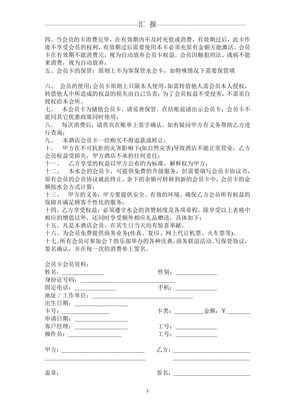 会员卡及分成,任务指标激励方案_第3页