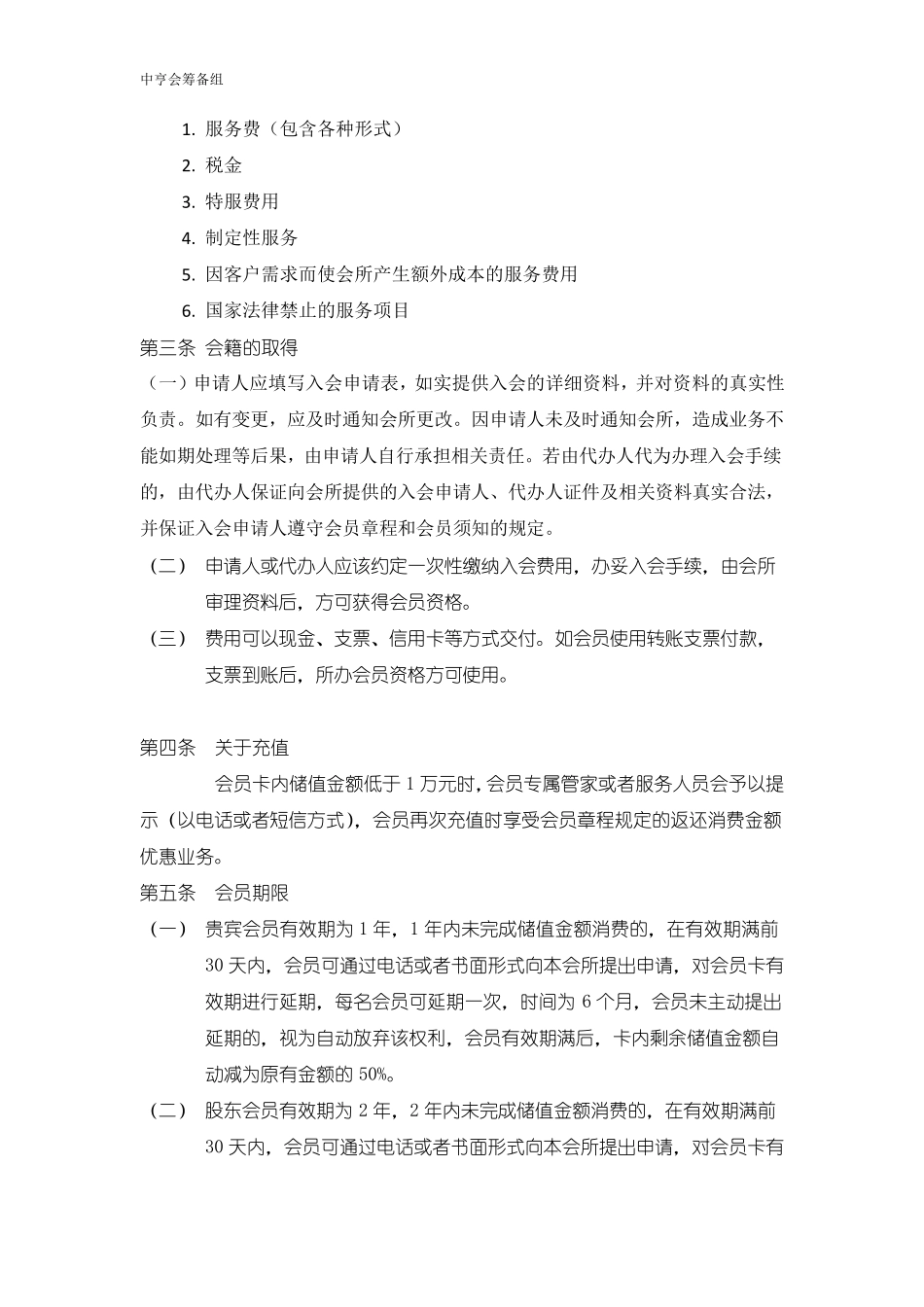 会员卡正式方案_第2页