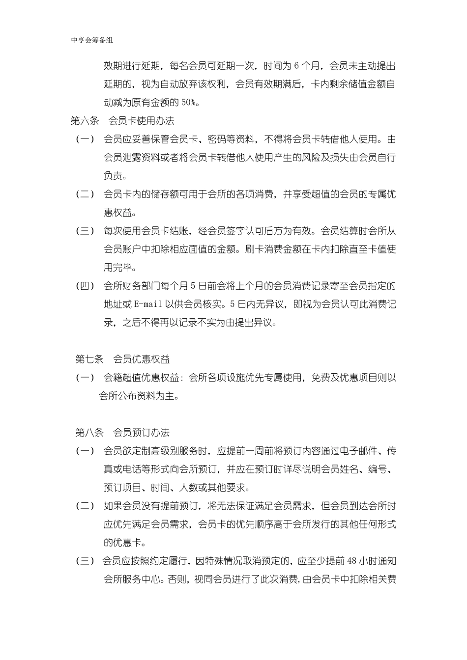 会员卡正式方案_第3页