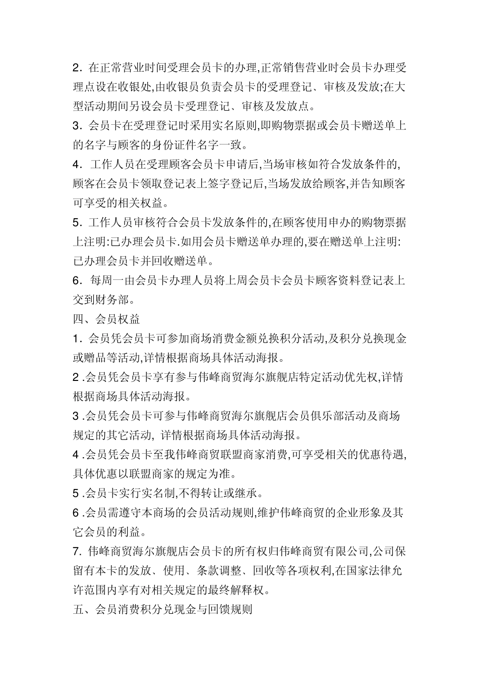 会员卡管理规定审核_第2页