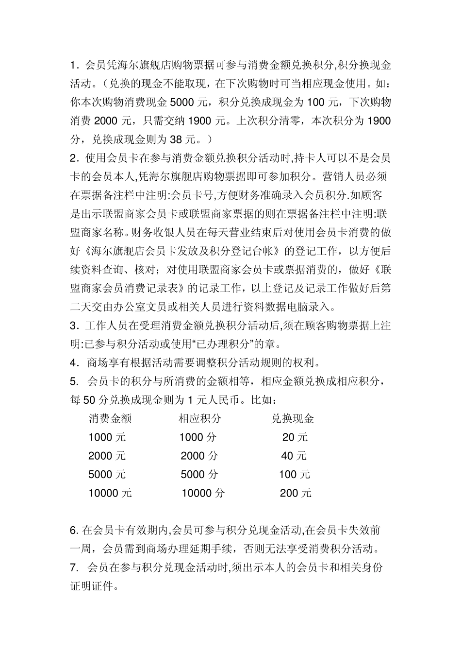 会员卡管理规定审核_第3页