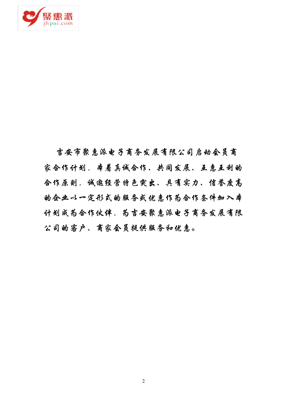 会员商家合作公约_第2页