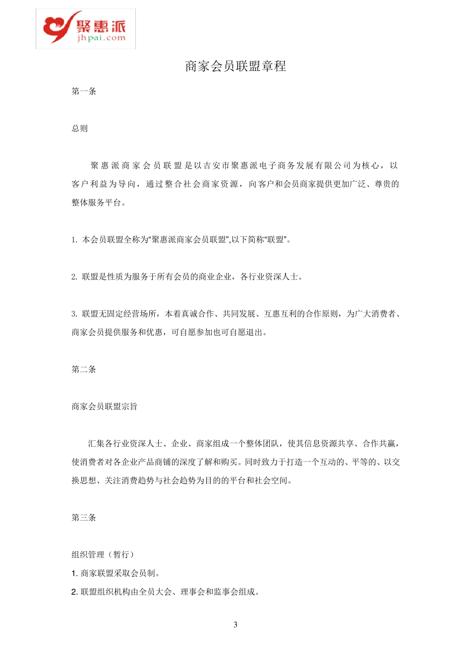 会员商家合作公约_第3页