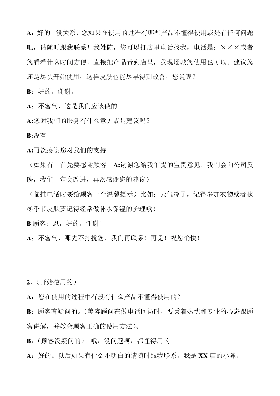 会员回访话术_第2页