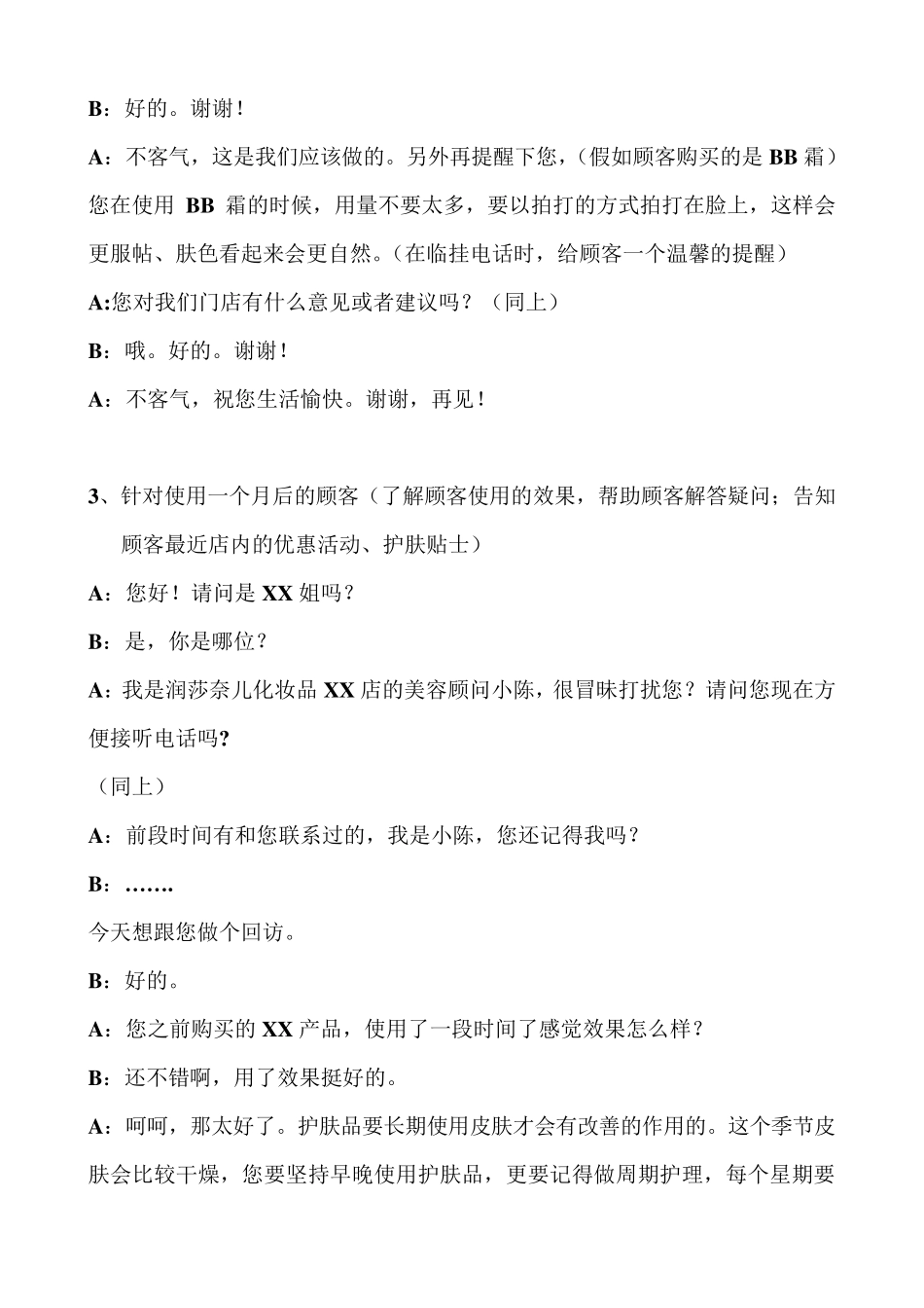 会员回访话术_第3页