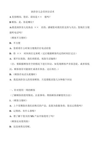 会员回访话术