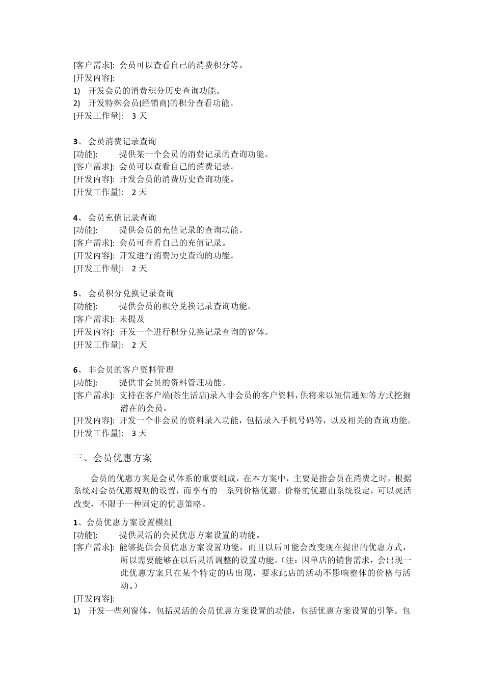会员开发方案_第2页