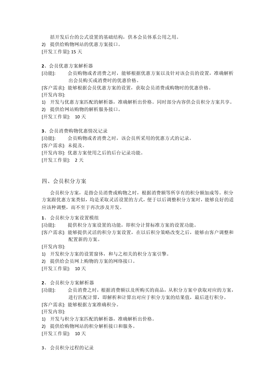 会员开发方案_第3页