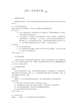 会员开发方案