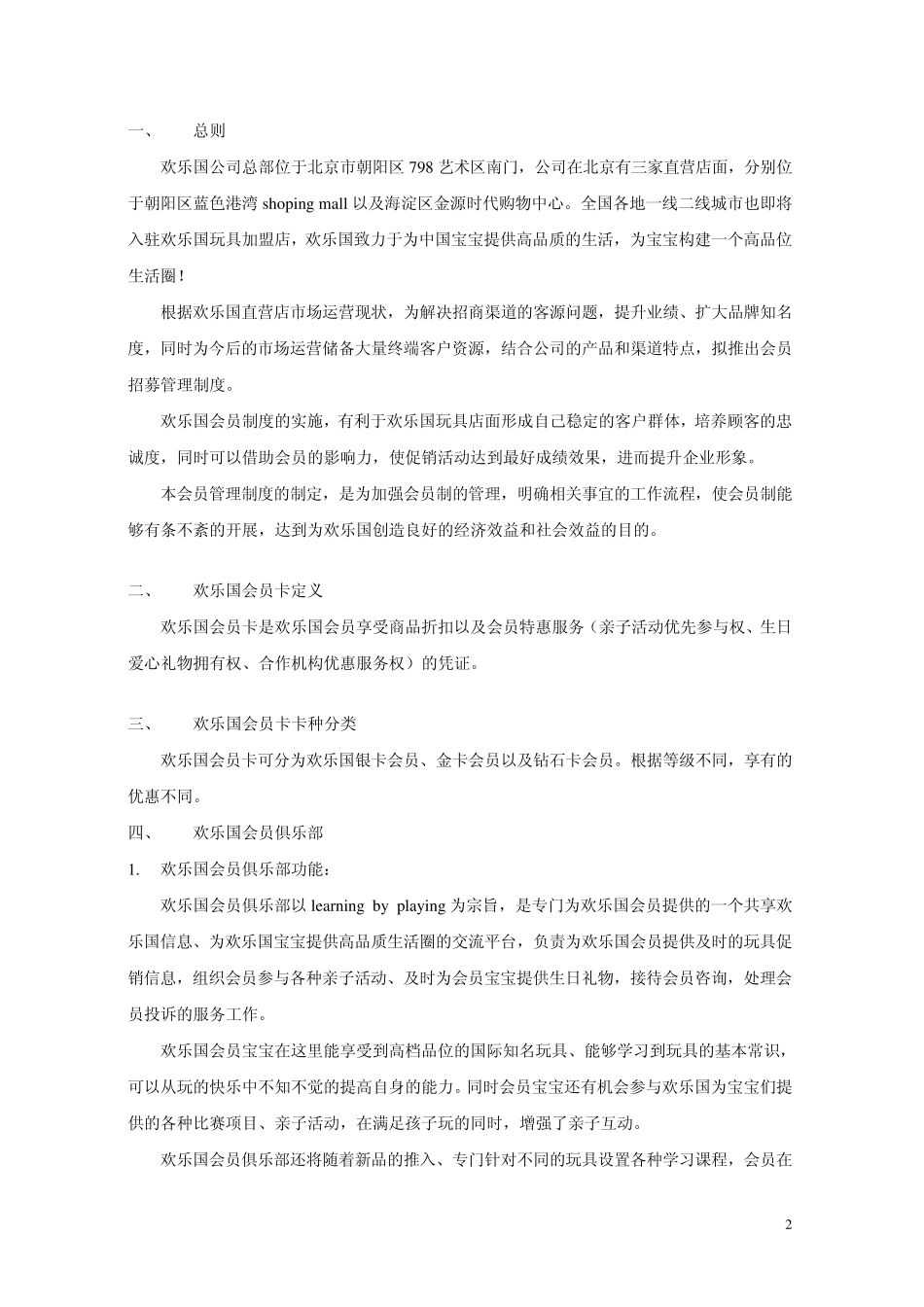 会员折扣制度_第2页