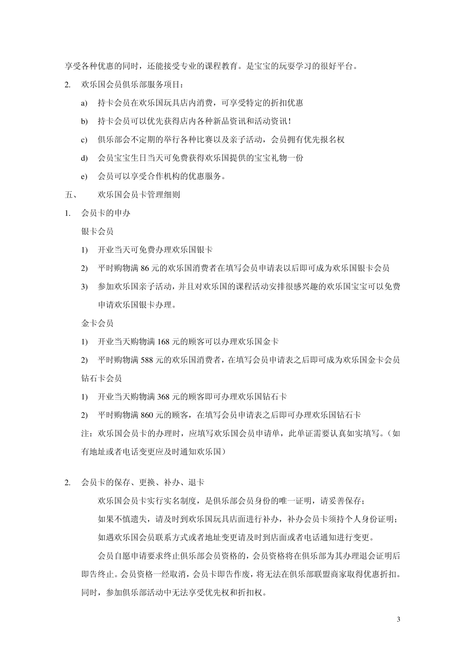 会员折扣制度_第3页