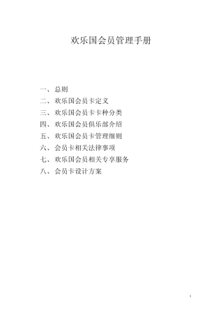 会员折扣制度