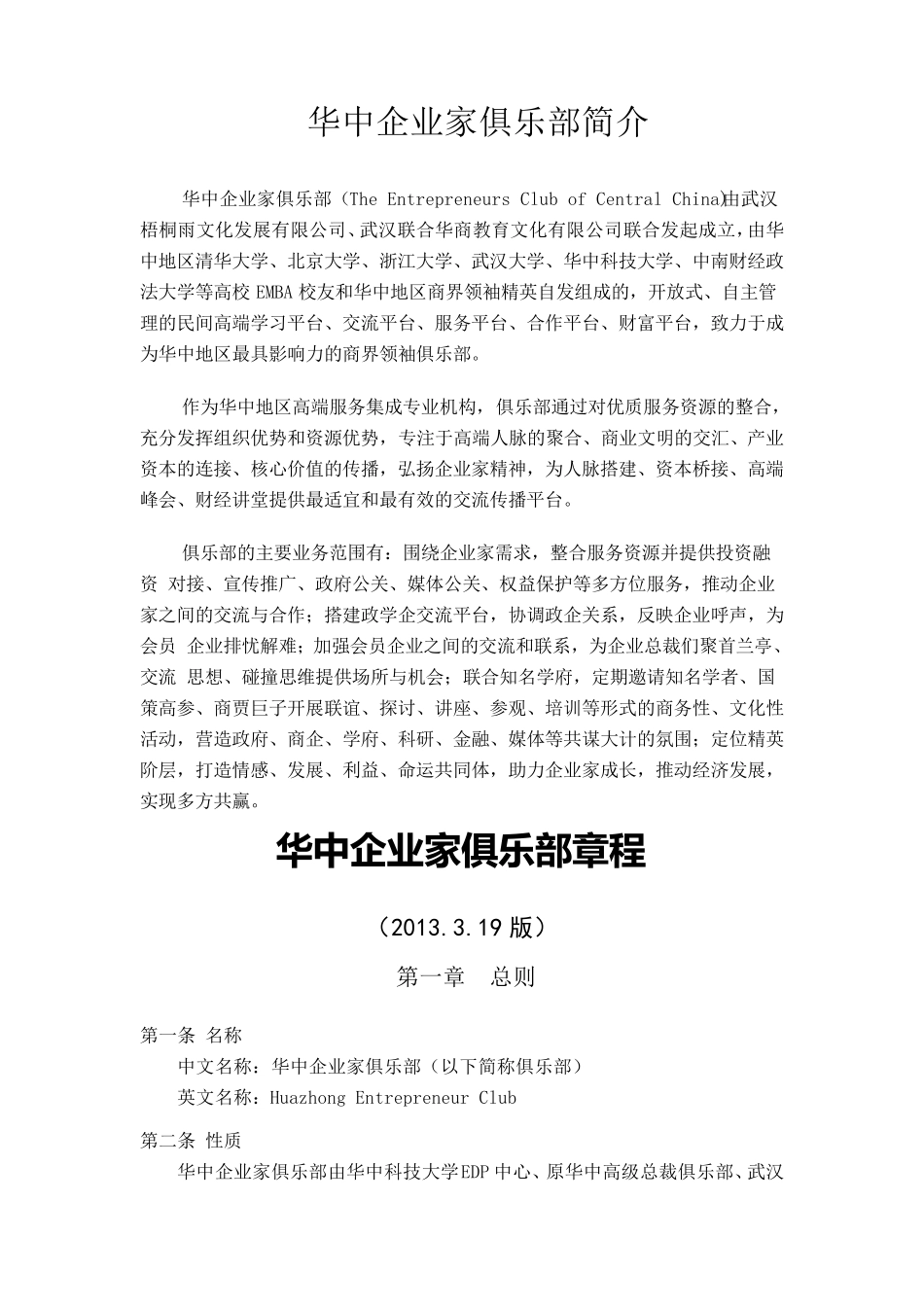 会员手册大纲_第2页