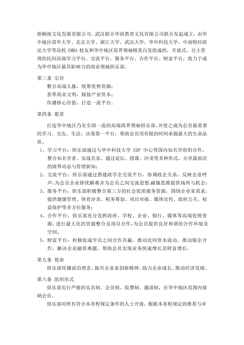 会员手册大纲_第3页