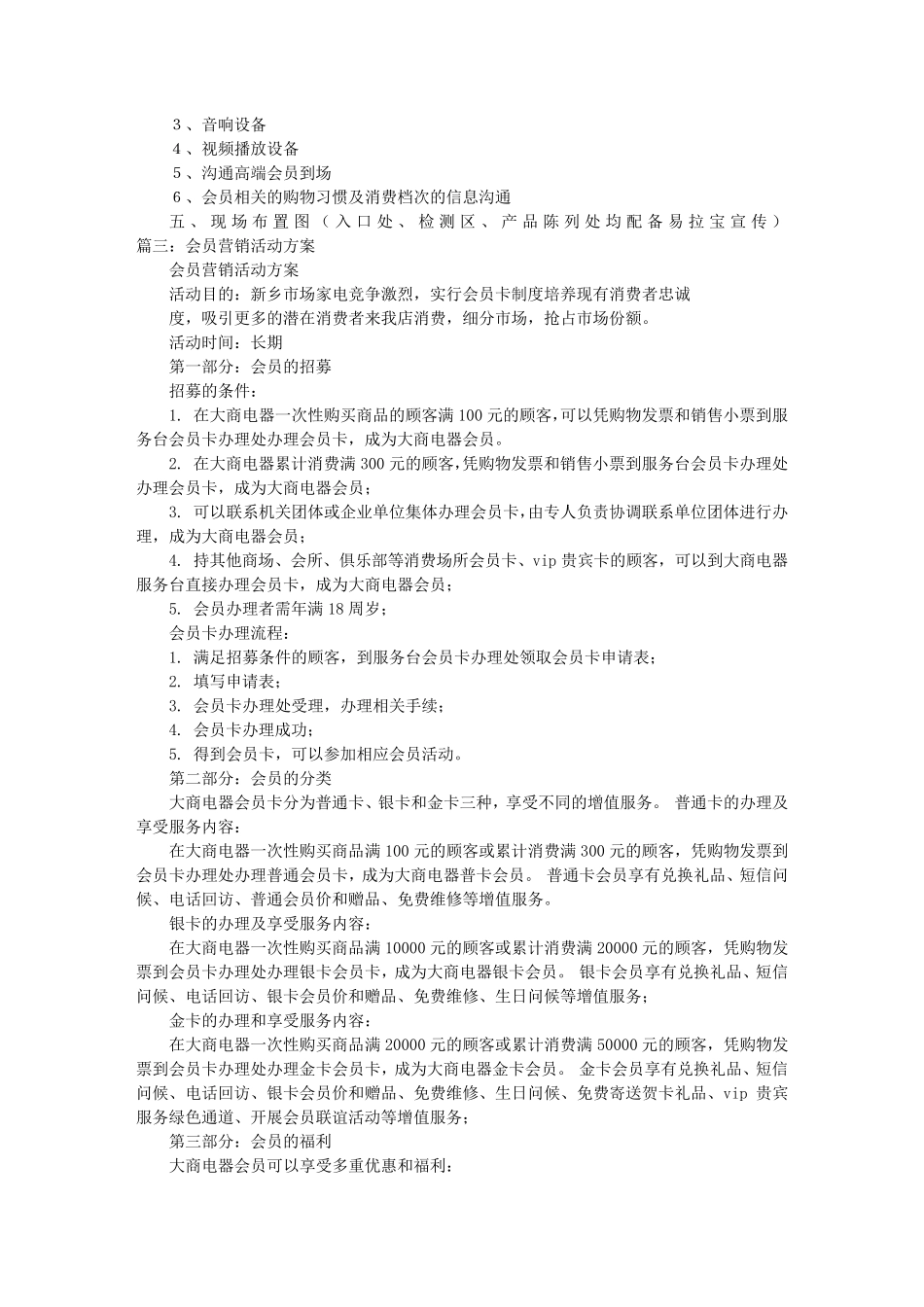 会员日活动方案_第3页