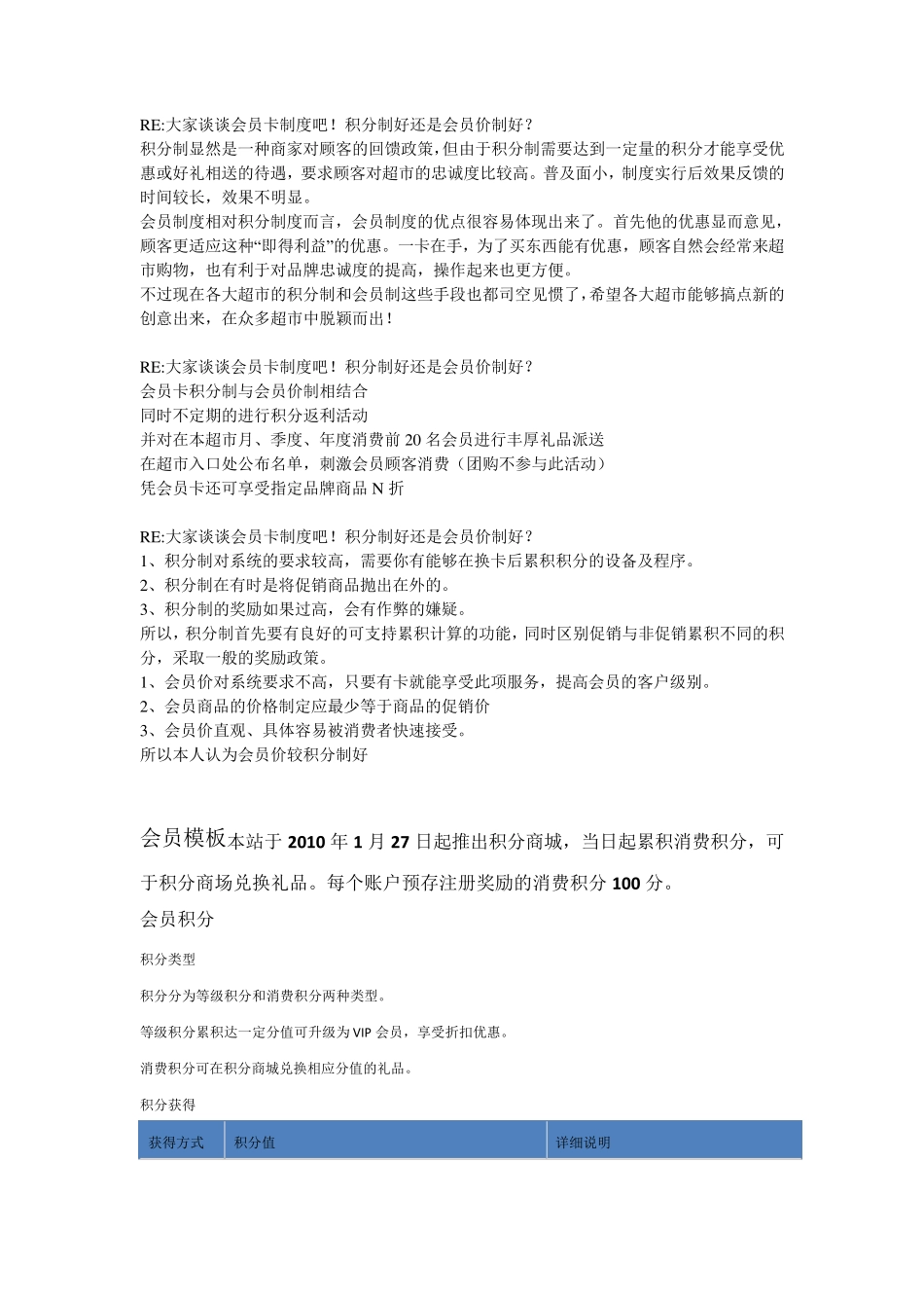会员积分制度各资料整合(各大商场的内部资料)_第3页