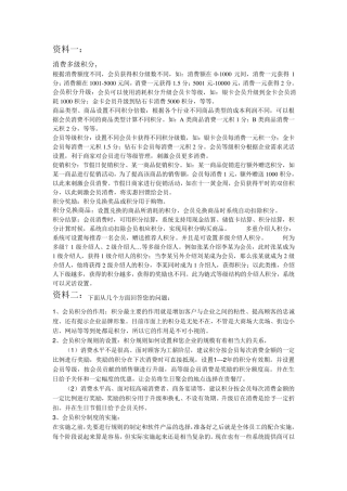 会员积分制度各资料整合(各大商场的内部资料)