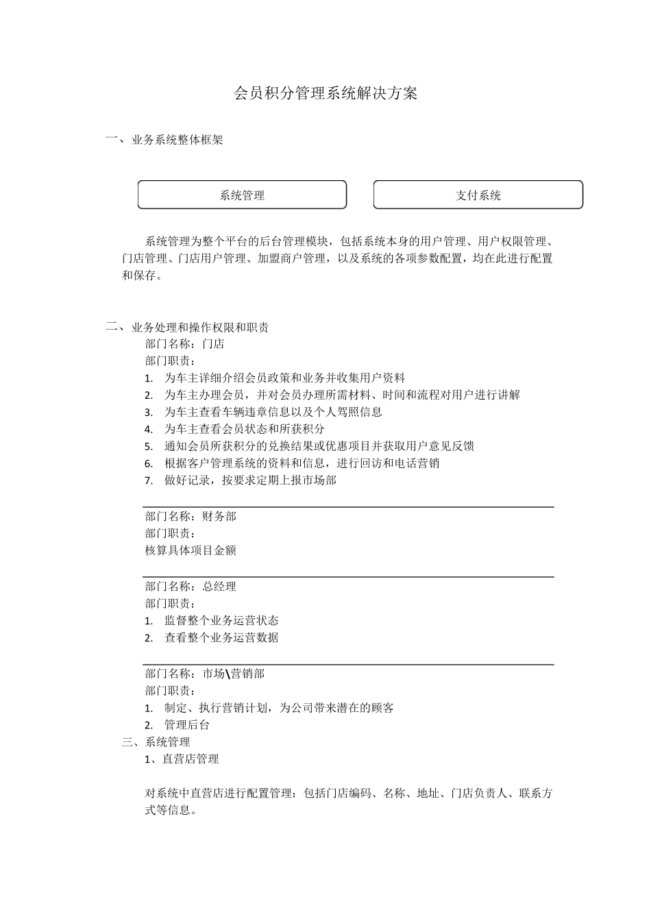 会员积分系统方案_第1页