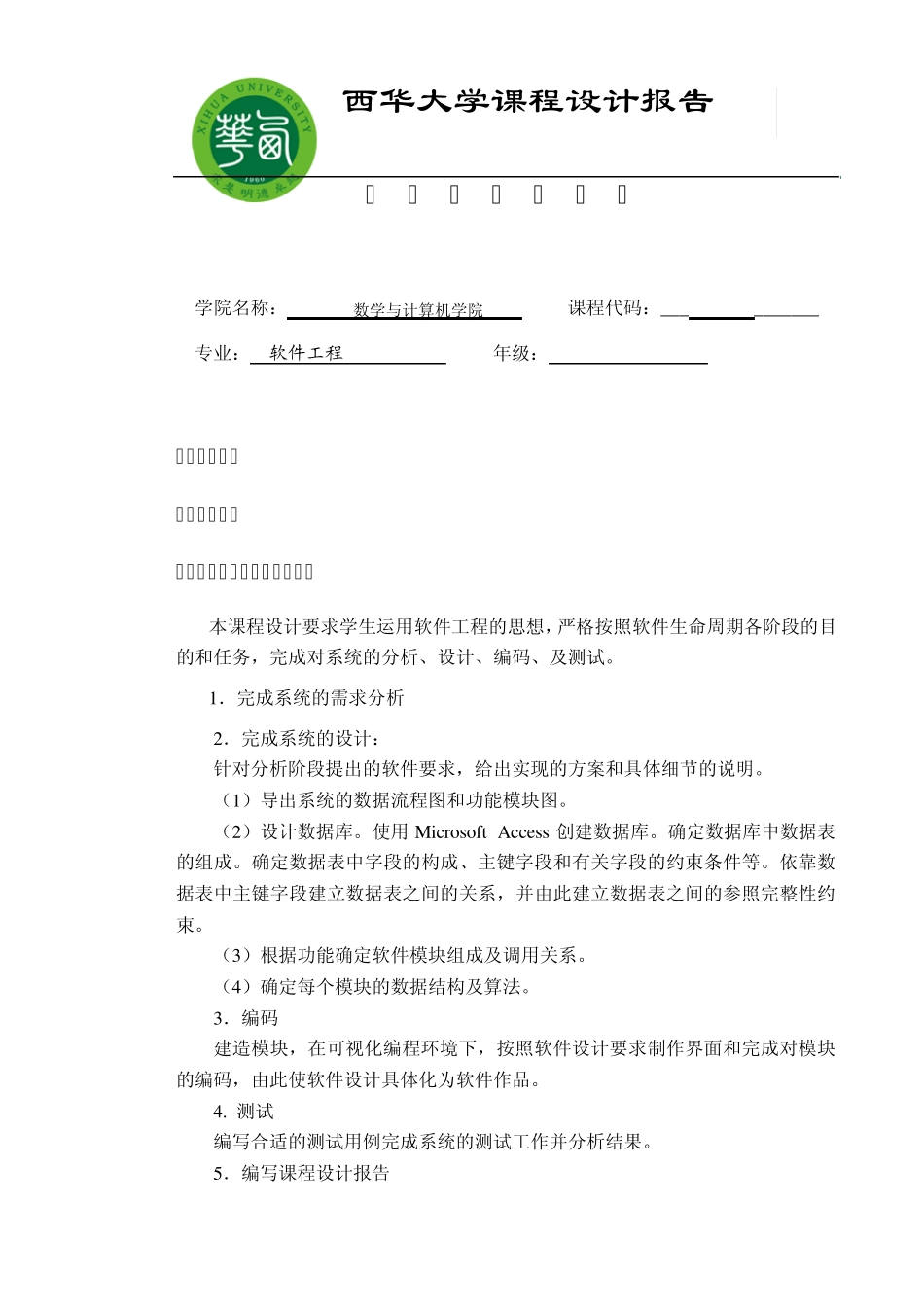 会员积分卡管理系统_第2页