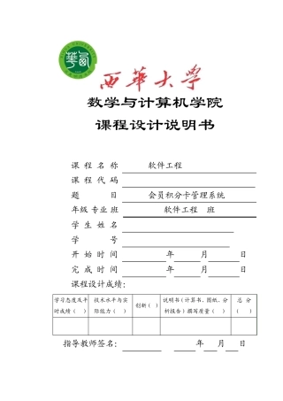 会员积分卡管理系统