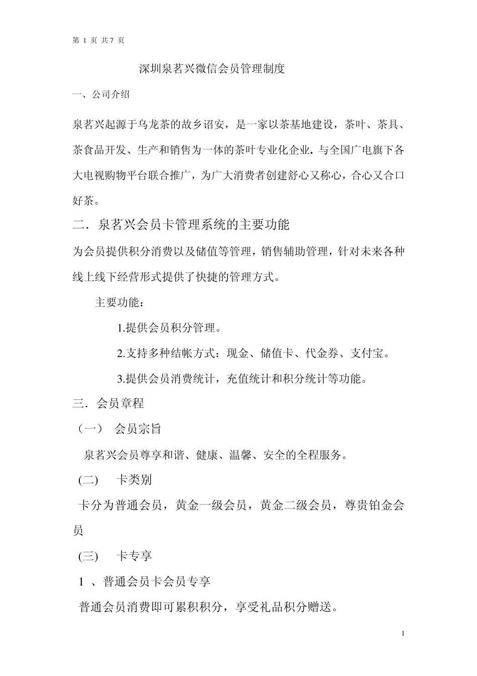 会员积分营销方案_第1页