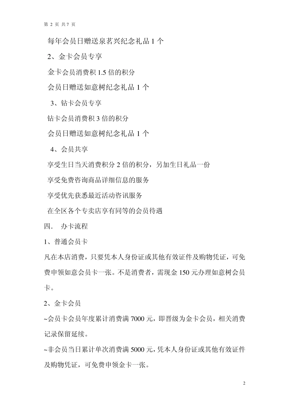 会员积分营销方案_第2页