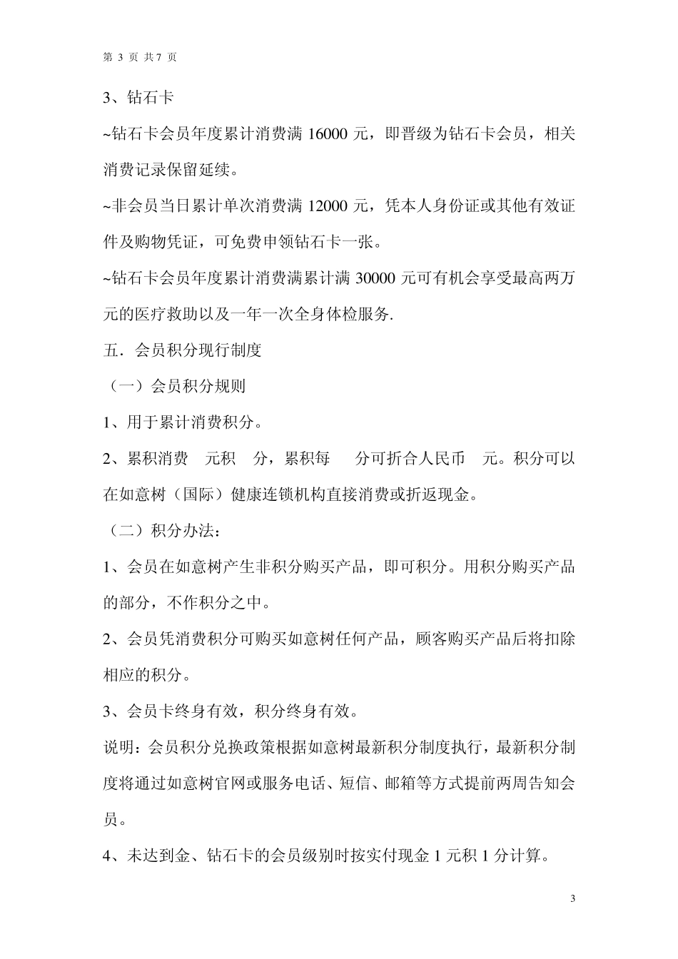 会员积分营销方案_第3页