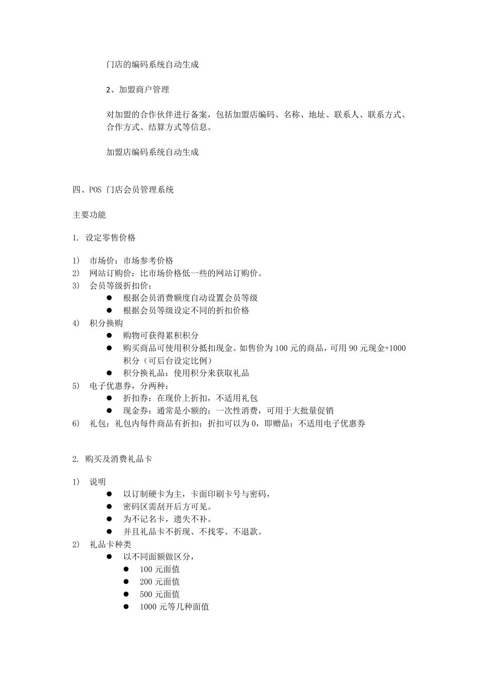 会员积分系统解决方案_第2页