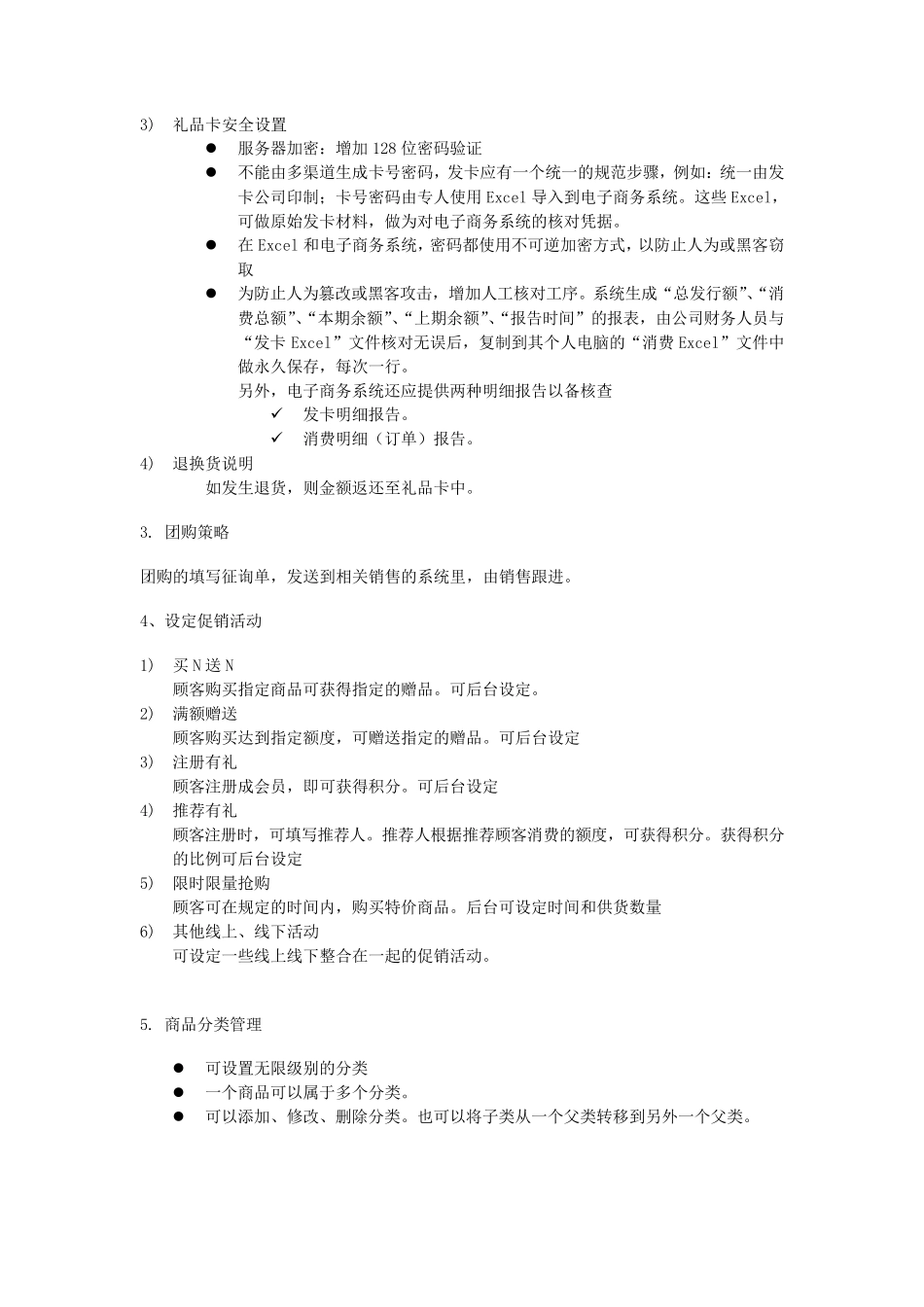 会员积分系统解决方案_第3页