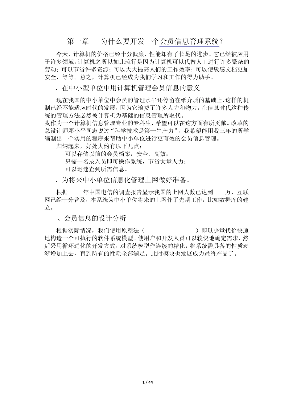 会员管理系统_第1页