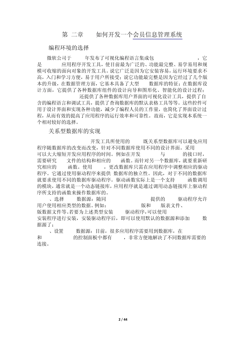 会员管理系统_第2页