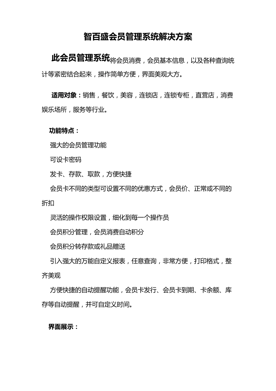 会员管理系统解决方案,免费会员管理系统_第1页