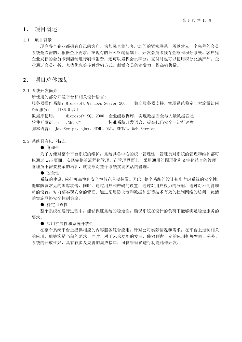 会员系统设计方案_第3页