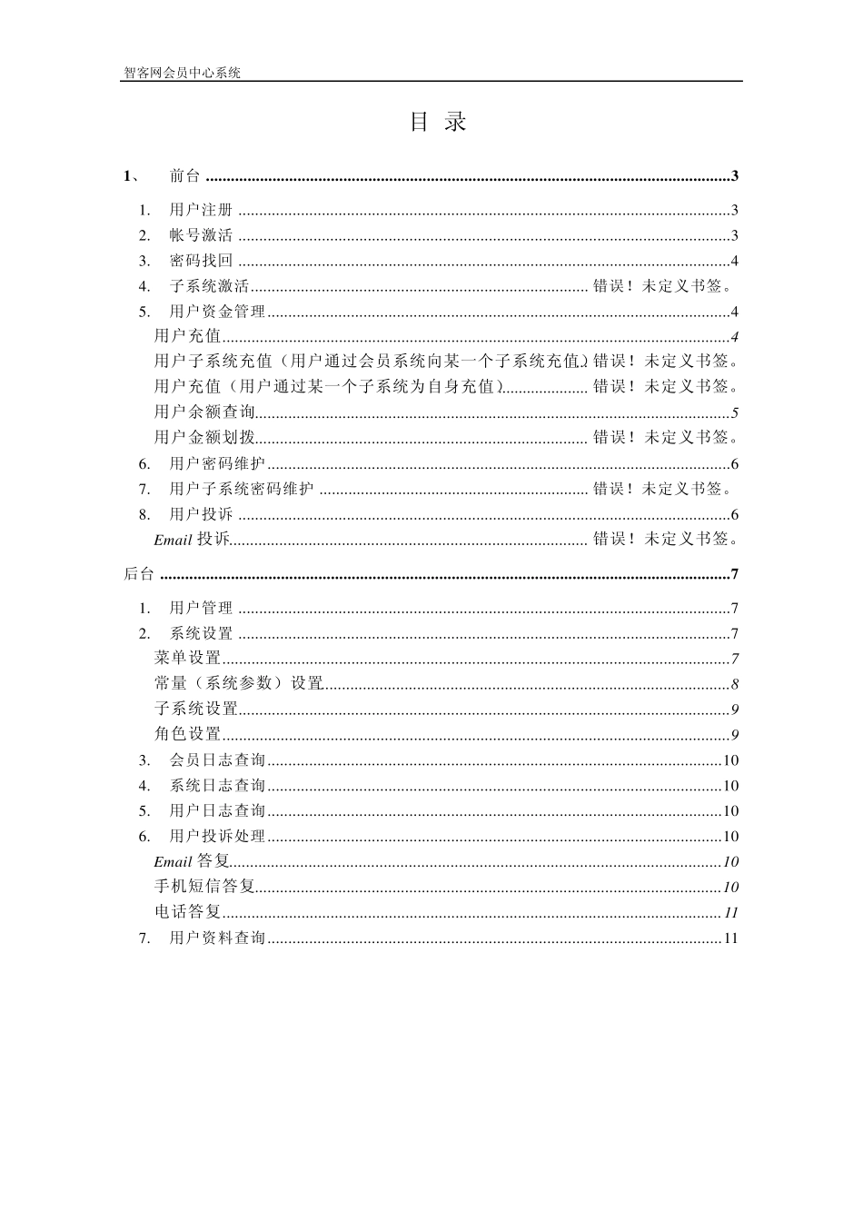 会员系统详细设计文档_第2页