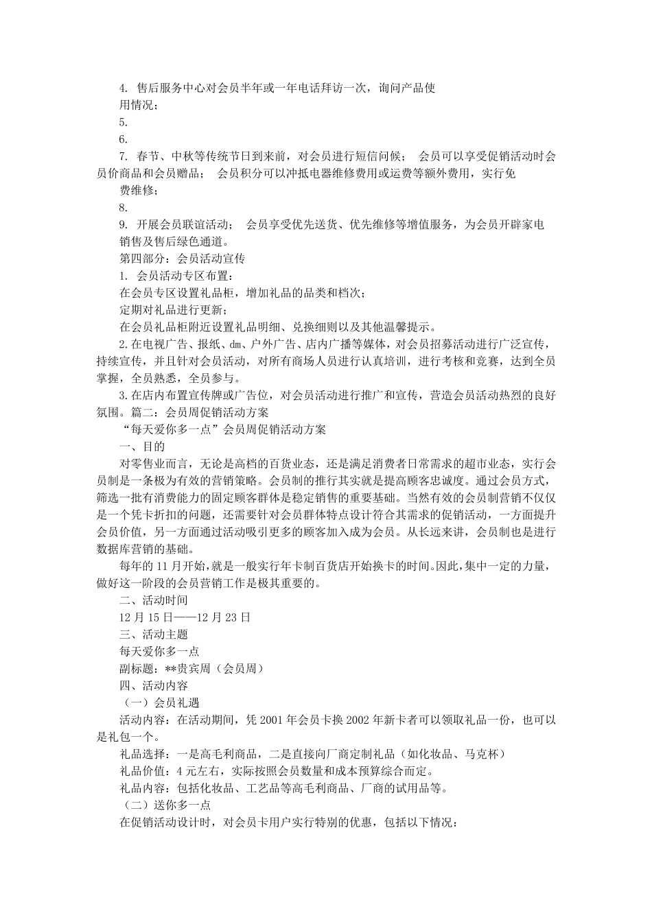 会员营销活动方案_第2页