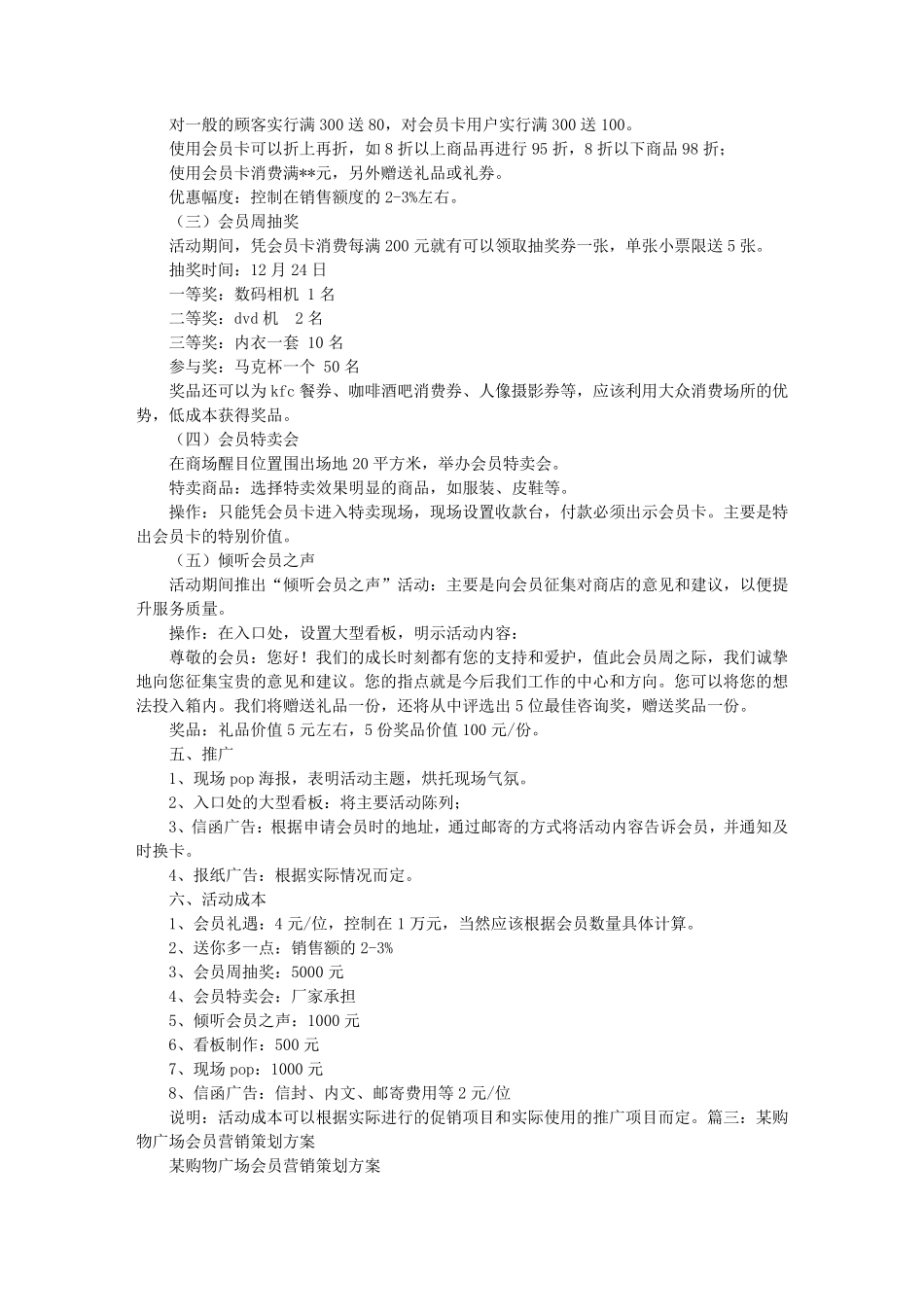 会员营销活动方案_第3页