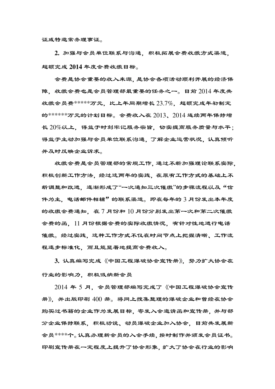 会员部2014工作总结和2015工作计划_第2页