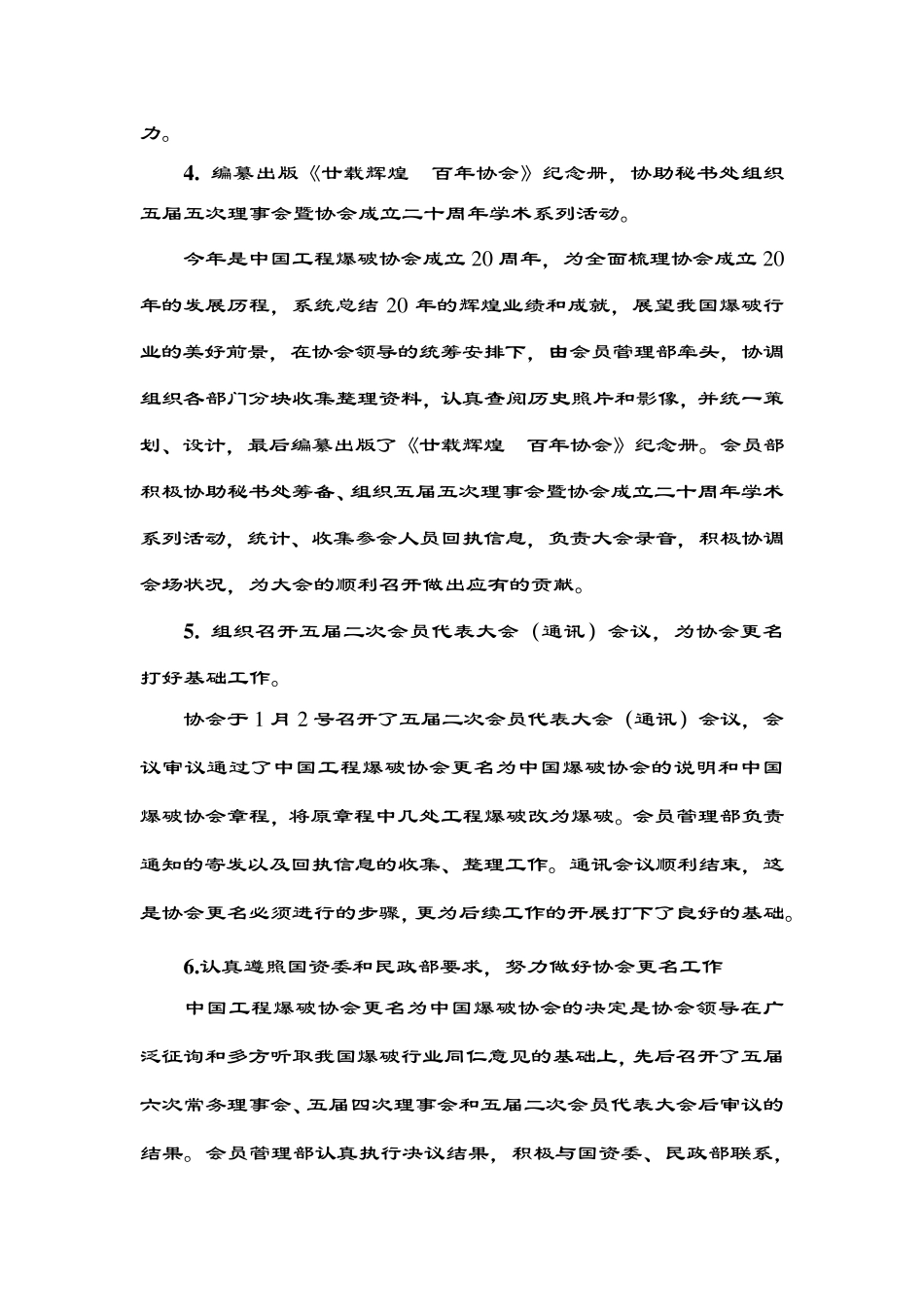 会员部2014工作总结和2015工作计划_第3页