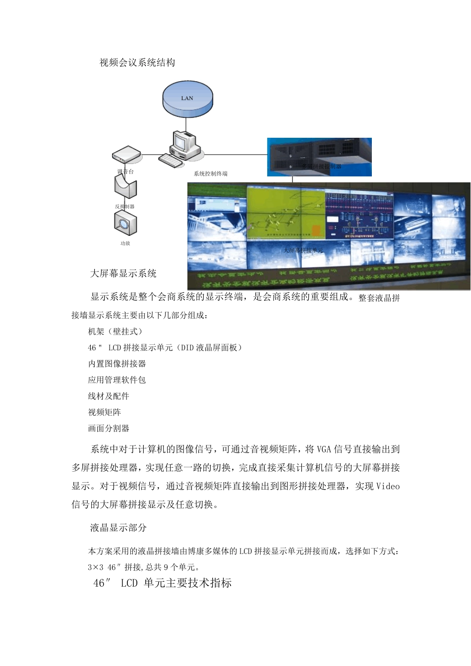 会商系统建设_第3页