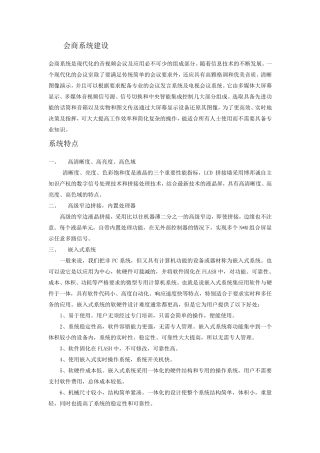 会商系统建设