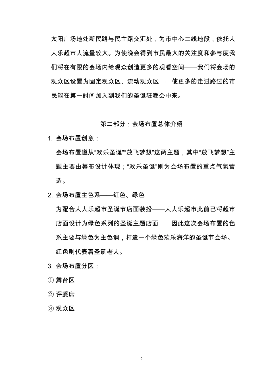 会场布置策划书(免费下载)_第2页