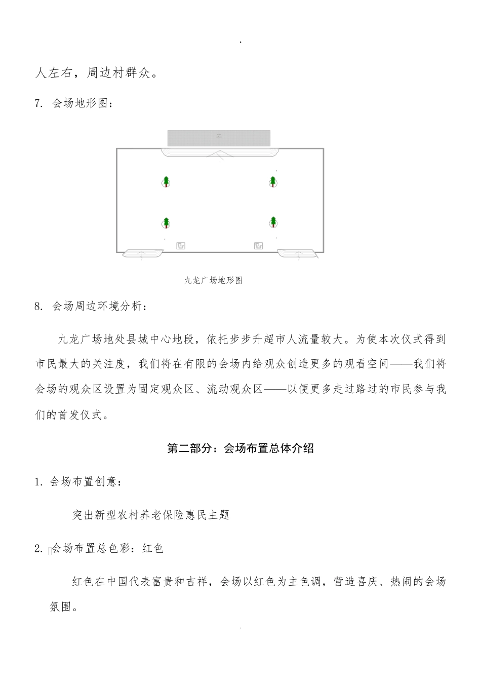 会场布置策划方案_第2页