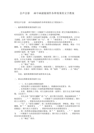 会声会影X4画中画滤镜制作各种效果的文字教案