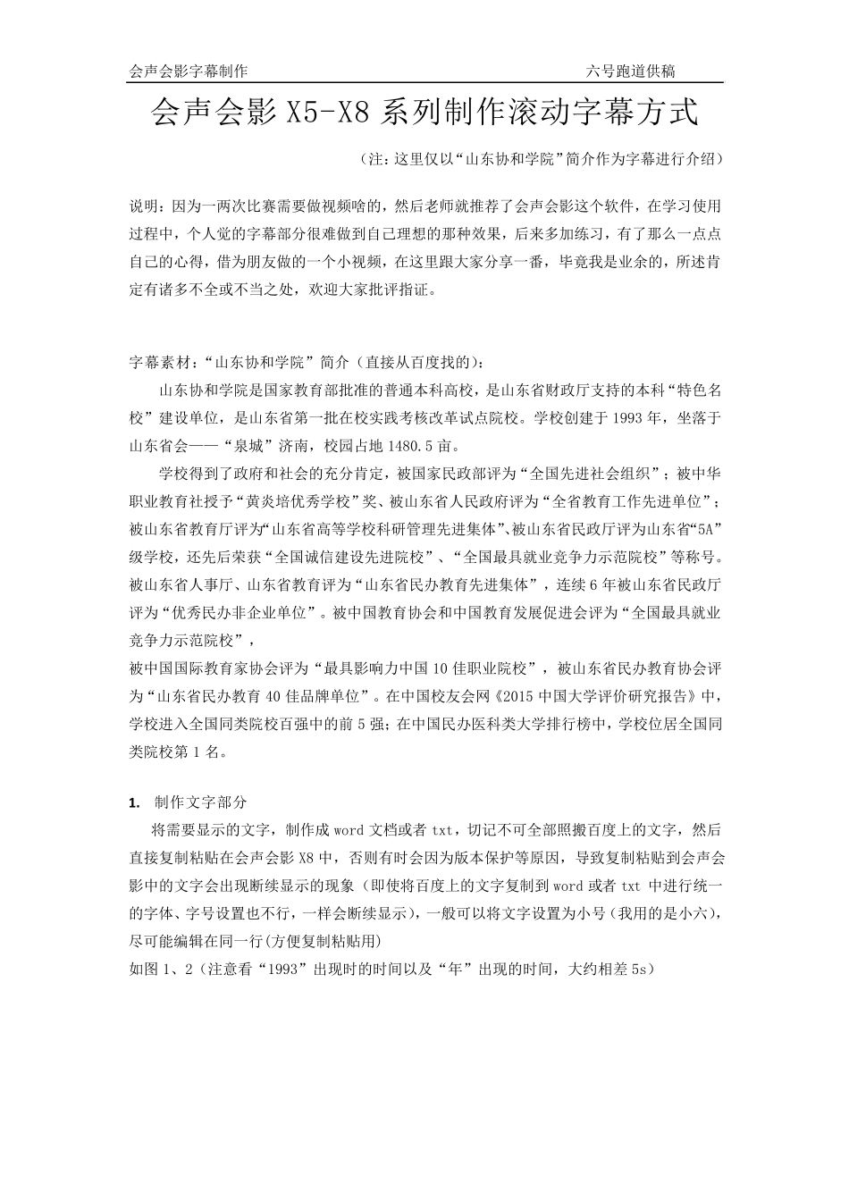 会声会影X5X8系列滚动字幕制作_第1页