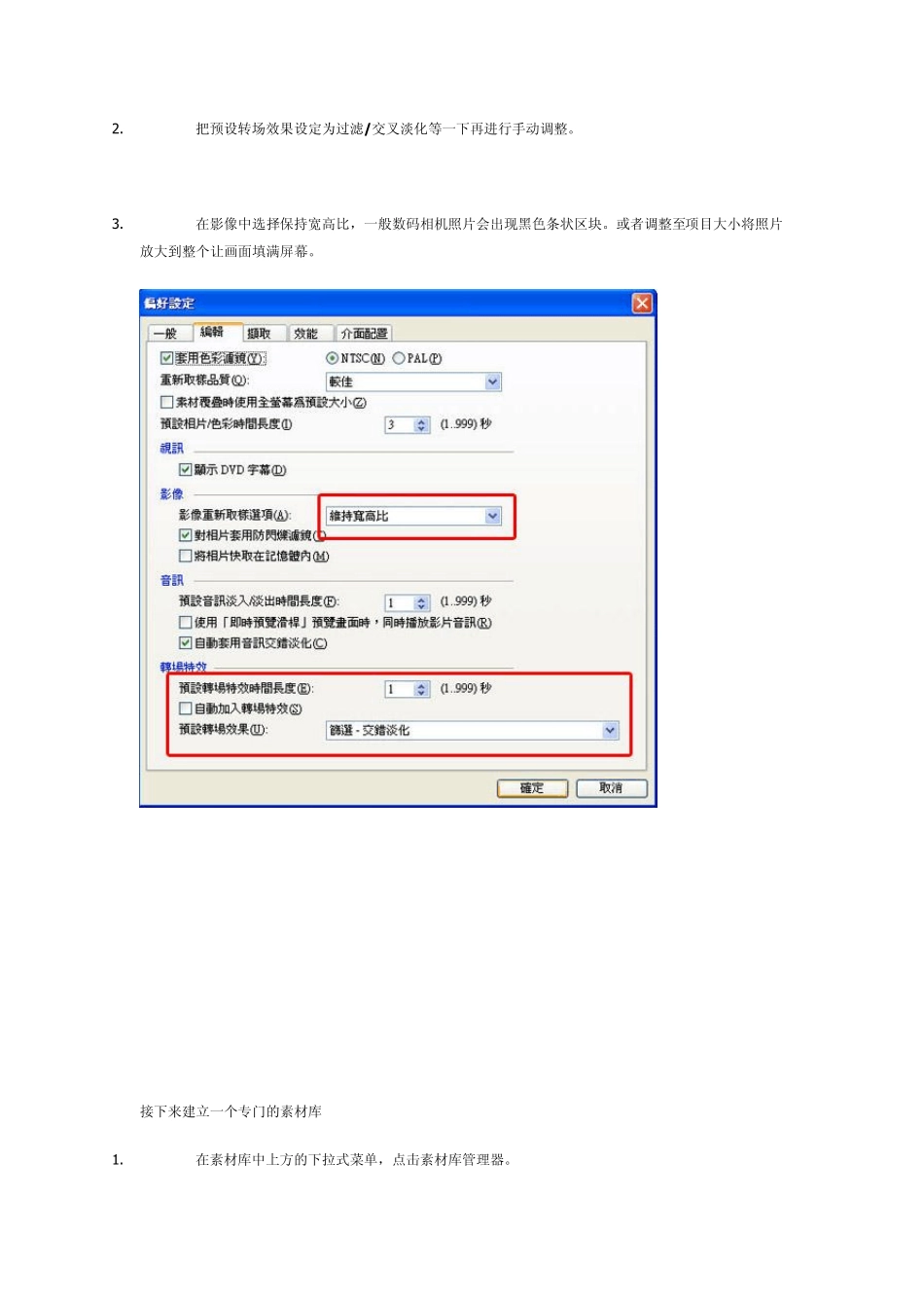 会声会影_X4教程_第2页